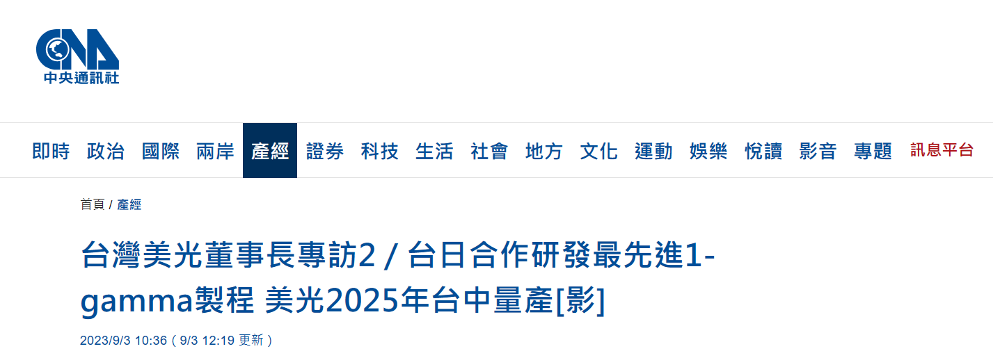 美光 1-gamma 制程内存预计 2025 年上半年在台量产