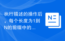 执行描述的操作后，每个长度为1到N的前缀中的每个小写字符的计数