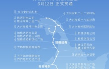 蔚来完成大兴安岭东麓线贯通：全程 1618km，设有 21 座充换电站