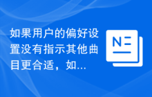 如果用户的偏好设置没有指示其他曲目更合适，如何识别应启用该曲目在HTML中？