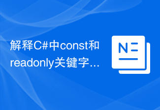 C#에서 const와 readonly 키워드의 차이점을 설명하세요.