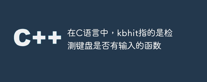 In C language, kbhit refers to the function that detects whether there is input on the keyboard.