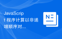 JavaScript 程序计算以非递增顺序对给定数组进行排序所需的旋转次数