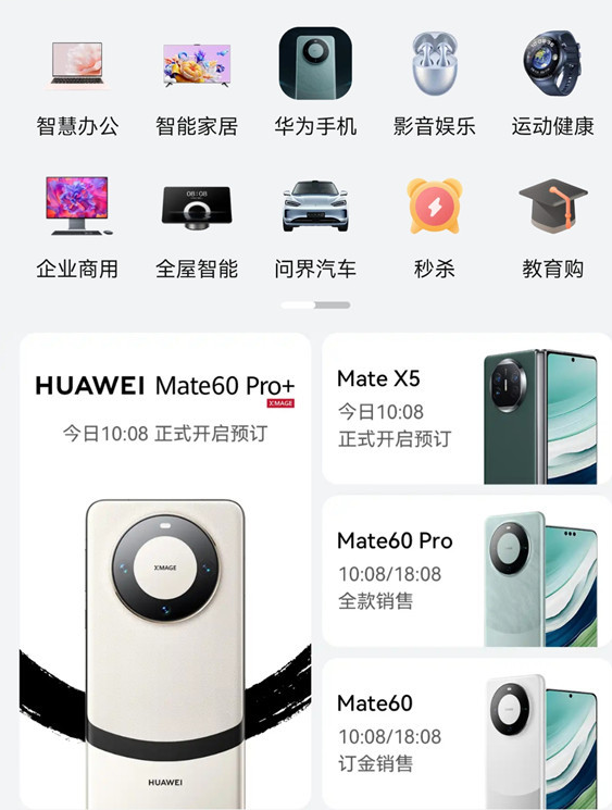 华为Mate60 Pro+登场：卫星通信+玄武架构 坚固实用手机