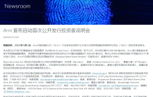 消息称 Arm 美国 IPO 正追求超过 545 亿美元的估值
