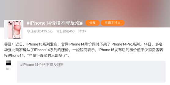 iPhone 15系列高价发布：iPhone 14逆市上涨？