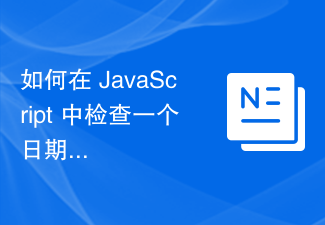 JavaScript で日付が 2 つの日付の間にあるかどうかを確認するにはどうすればよいですか?