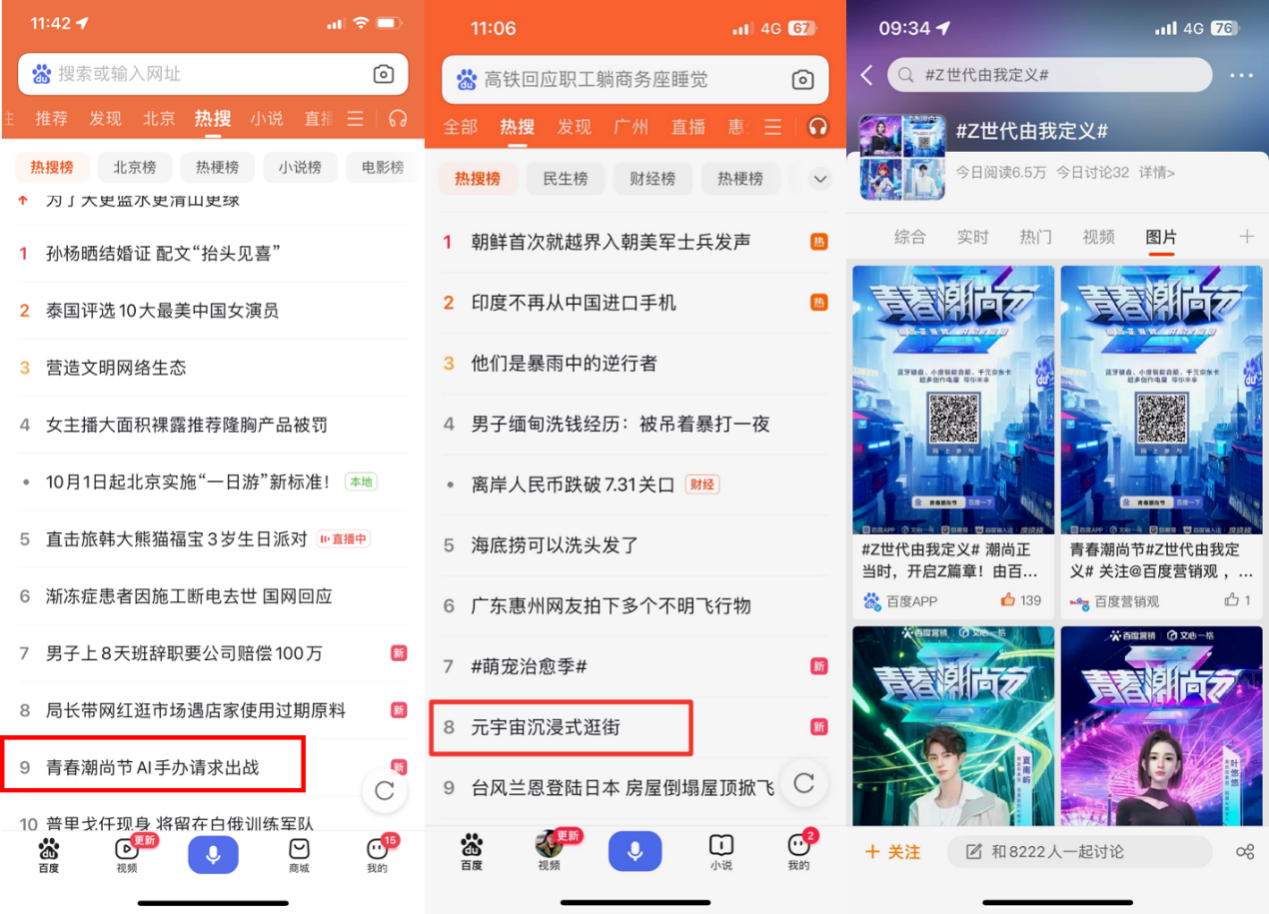 AIGC と Baidu が連携してコミュニケーション分野を革新し、Z 世代の新たなマーケティング トレンドをリード