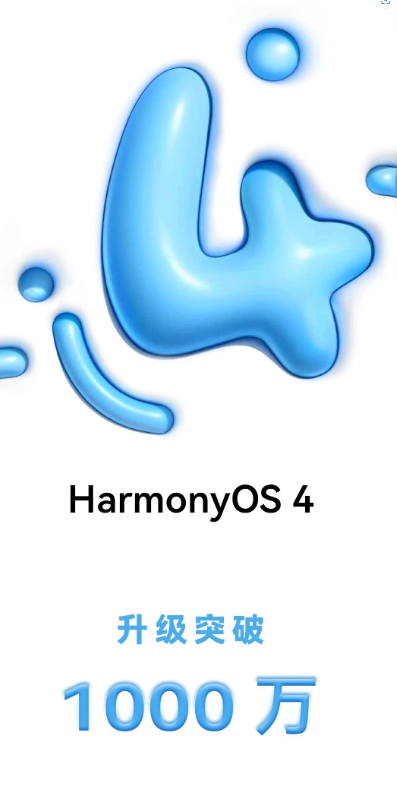 HarmonyOS 4 升级用户数量突破 1000 万，华为再创佳绩