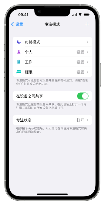 报告显示：56% iPhone用户钟情专注模式提高效率