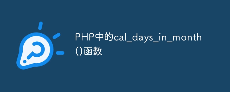 Fonction cal_days_in_month() en PHP