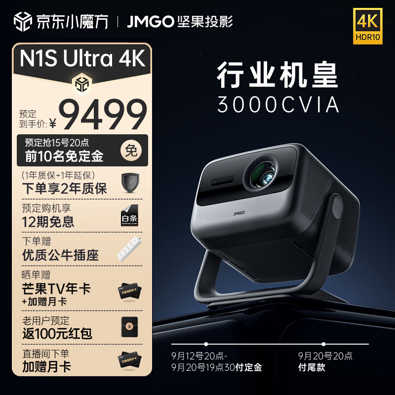 行业机皇 N1S Ultra 与坚果 N1S Pro 4K 三色激光投影仪预售中，同步上线