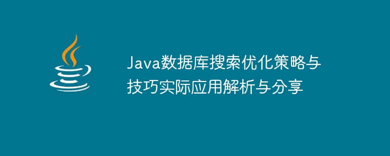 Stratégies et techniques doptimisation de la recherche dans les bases de données Java, analyse et partage pratiques dapplications