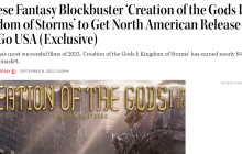 Well Go USA 获得《封神第一部》北美发行权，9 月 22 日上映