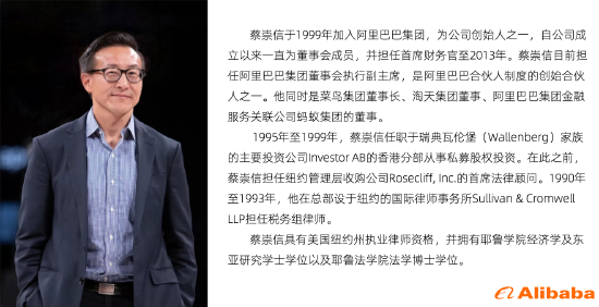 Tsai Chongxin dan Wu Yongming secara rasmi mengambil alih sebagai pengerusi dan CEO Alibaba, dan Zhang Yong telah dianugerahkan gelaran Orang Alibaba Cemerlang