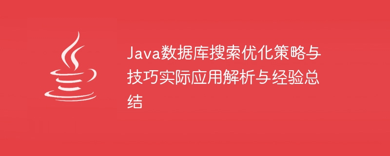 Analyse pratique des applications et résumé de lexpérience des stratégies et techniques doptimisation de la recherche dans les bases de données Java