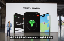 iPhone 15独家揭秘：即将推出卫星救援与SOS功能