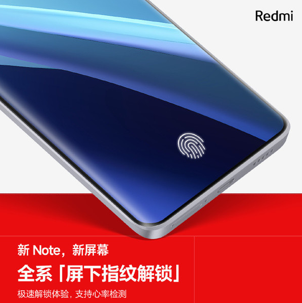 Redmi Note 13 Pro系列：升级屏下指纹解锁+更强大的旗舰级屏幕体验