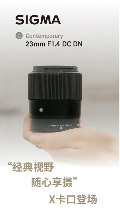 摄影创意的新选择：适马推出富士X卡口23mm F1.4 DC DN镜头，让您的创意无限发挥！