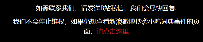 小雞字典告新浪微博“抄襲案”一審敗訴，創始人表示“雖將繼續上訴，但勝訴希望渺茫”