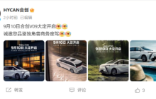 合创汽车发布新款MPV车型V09内饰设计，定于10月13日上市