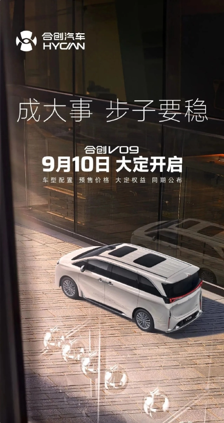 合创汽车发布新款MPV车型V09内饰设计，定于10月13日上市