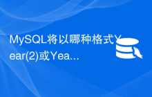 MySQL将以哪种格式Year(2)或Year(4)返回从日期“0000-00-00”开始的年份值？