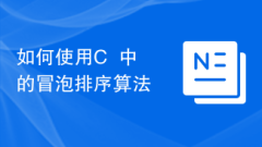 C++에서 버블 정렬 알고리즘을 사용하는 방법