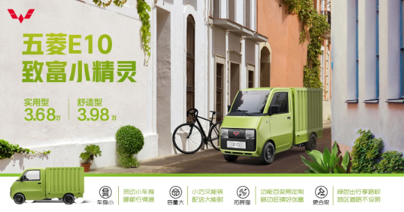 五菱推出E10城市电动货车，为快递行业带来全新选择