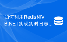如何利用Redis和VB.NET实现实时日志收集功能