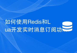 Comment développer une fonction d'abonnement aux messages en temps réel à l'aide de Redis et Lua