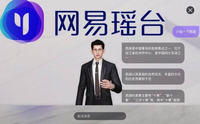 NetEase Yaotai launches AI digital employees, Yuanverse + AI helps enterprises provide smart services