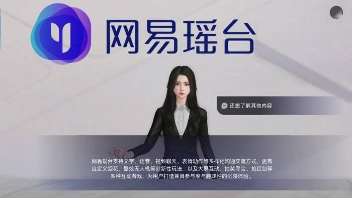 NetEase Yaotai는 AI 디지털 직원을 출시하고 Yuanverse + AI는 기업이 스마트 서비스를 제공하도록 지원합니다.