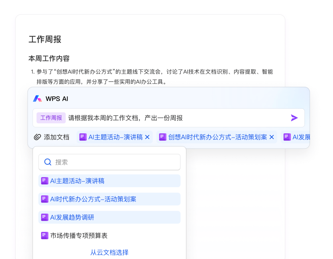 WPS AI正式面向社会开放 支持内容生成及处理等功能