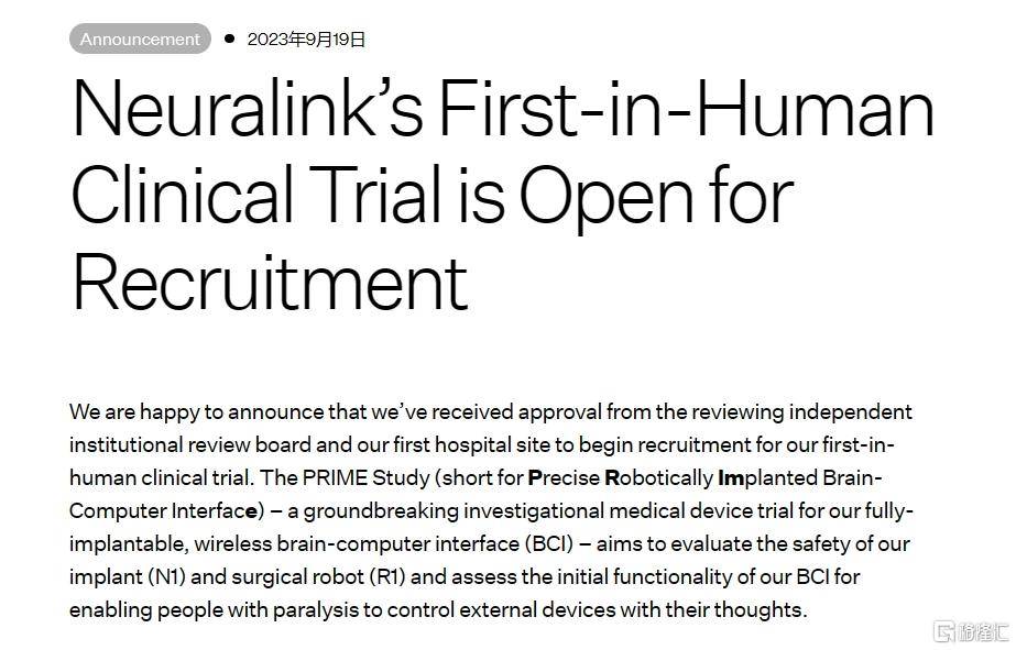 深入探索！Neuralink公司正在寻找志愿者进行首次人体试验