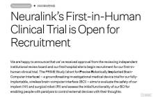 深入探索！Neuralink公司正在寻找志愿者进行首次人体试验