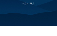 蔚来创新科技日2023：全栈技术布局首次亮相