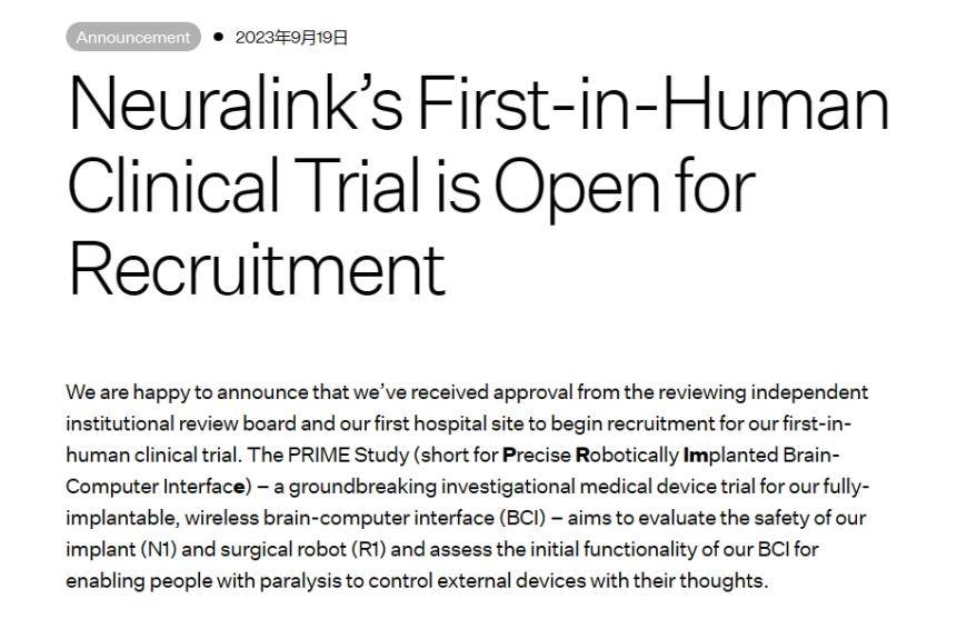 马斯克的脑机接口公司Neuralink将进行人体试验