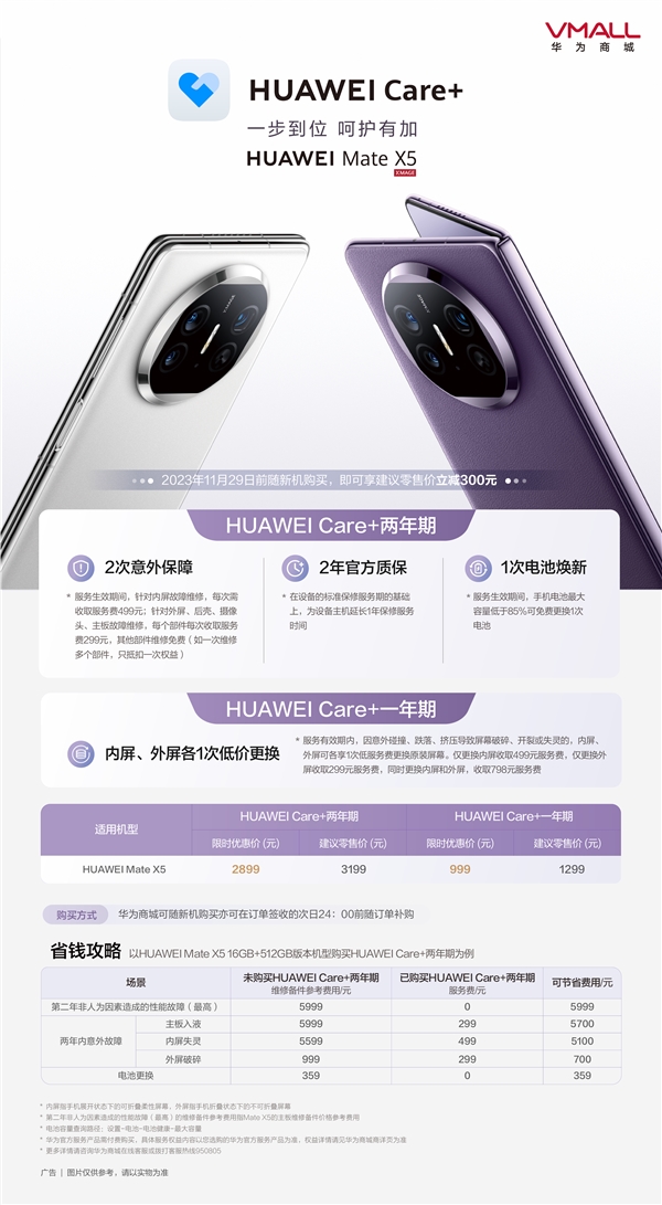 华为Mate X5上市，用户瞩目维修费用，HUAWEI Care+保障应运而生