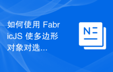 如何使用 FabricJS 使多边形对象对选定和取消选定事件做出反应？