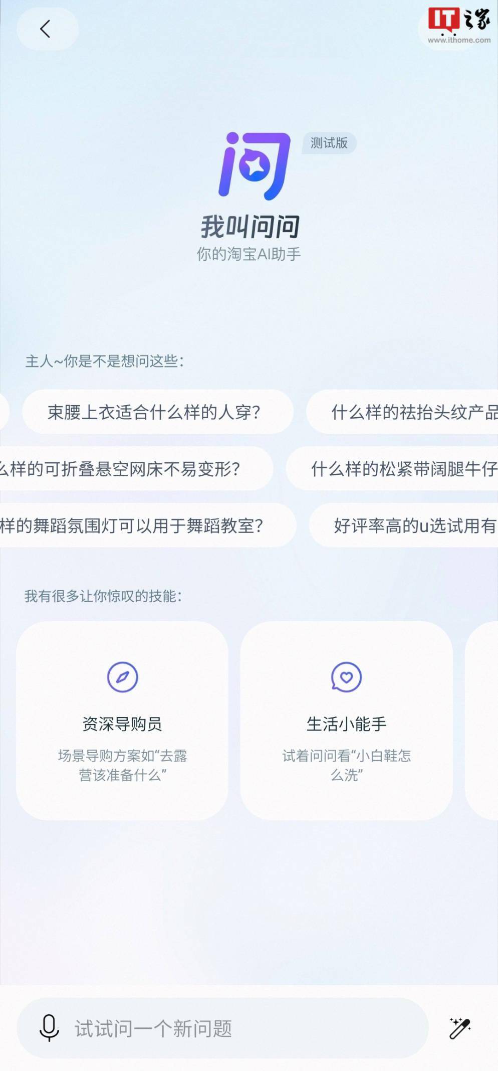 淘宝问问 AI 助手测试版上线：无需申请即可体验，具有导购功能