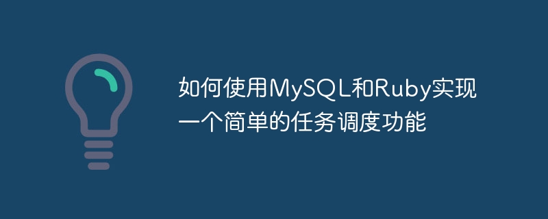 Bagaimana untuk melaksanakan fungsi penjadualan tugas mudah menggunakan MySQL dan Ruby