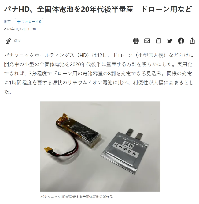 Panasonic Holdings announces breakthrough in all-solid-state battery technology, significantly increasing drone charging speed