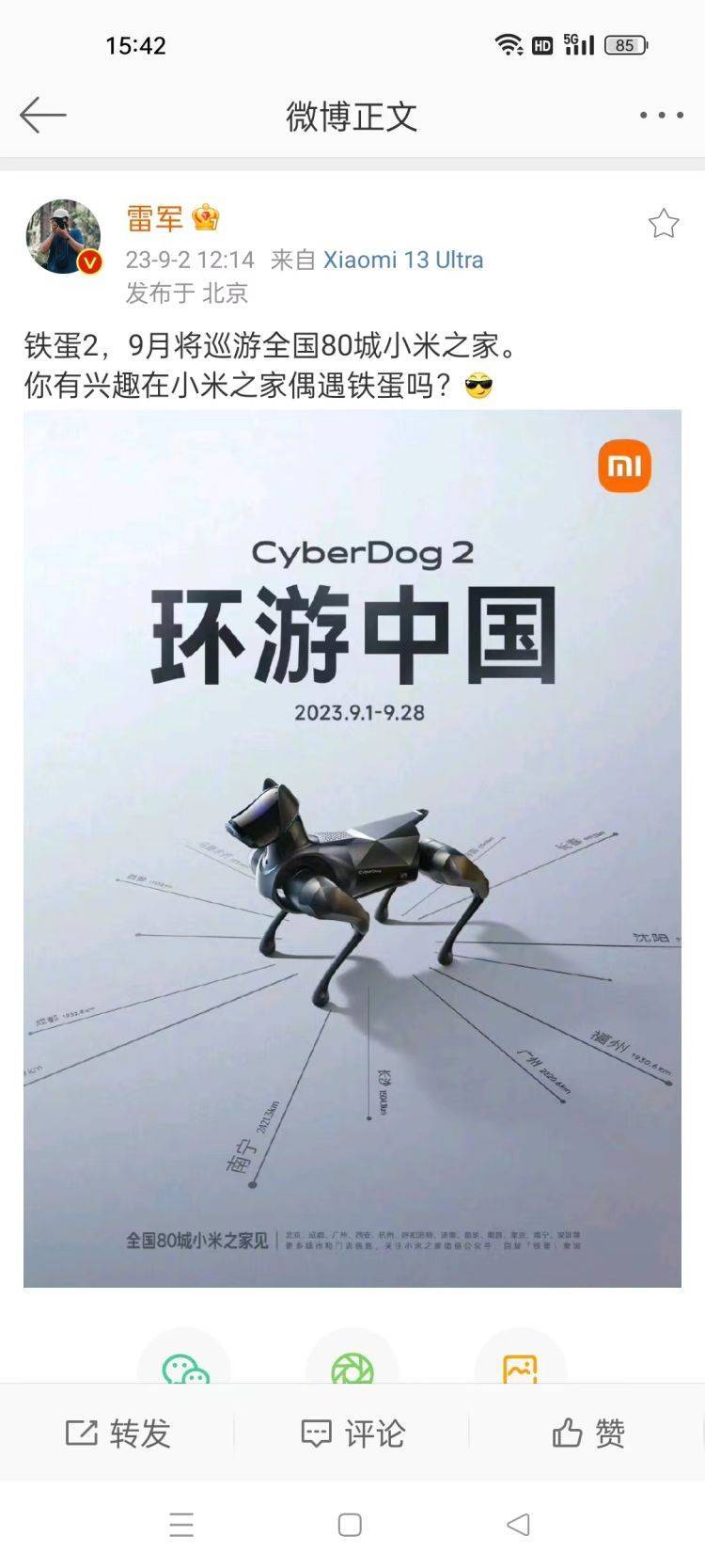 [Original] Lei Jun: Xiaomi Bionic Quadruped Robot Tiedan 2nd generation starts a nationwide tour