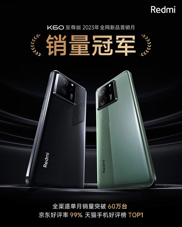 Le produit phare de Xiaomi, le K60 Extreme Edition, réalise une autre excellente performance commerciale et devient le premier champion des ventes en 2023