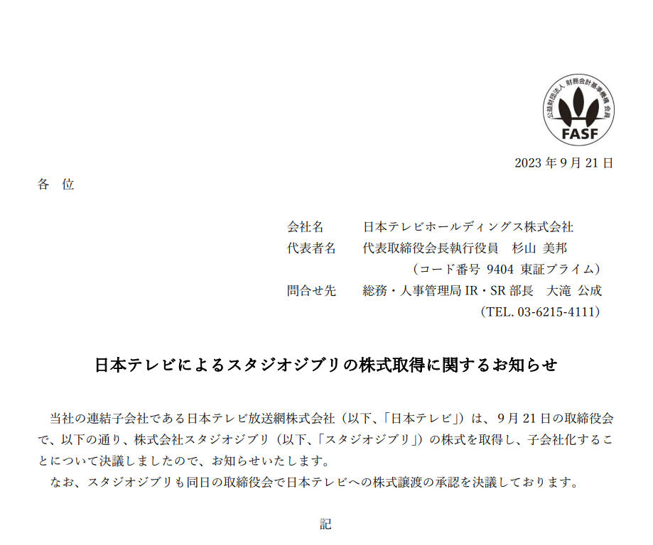 Le Studio Ghibli a été racheté par Nippon Television et le fils aîné de Hayao Miyazaki a refusé dhériter de la direction.