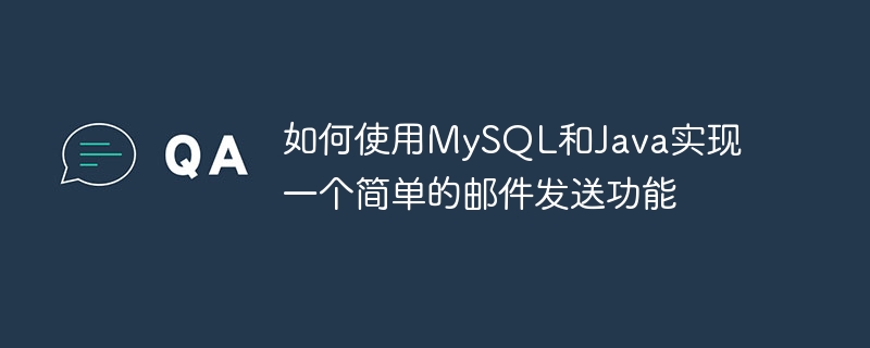 Cara menggunakan MySQL dan Java untuk melaksanakan fungsi penghantaran e-mel yang mudah