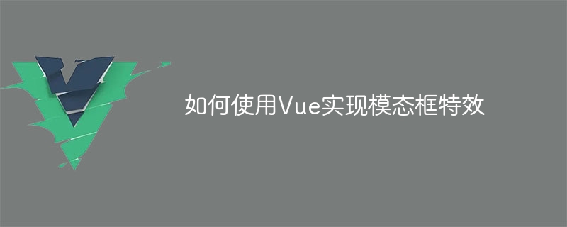 如何使用Vue实现模态框特效