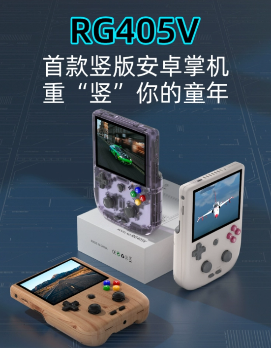 安伯尼克发布RG405V竖屏掌机，散热设计创新引关注