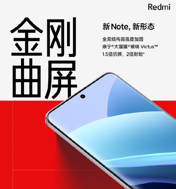 Redmi Note 13 Pro+：首款曲面屏手机搭载2亿像素大底传感器